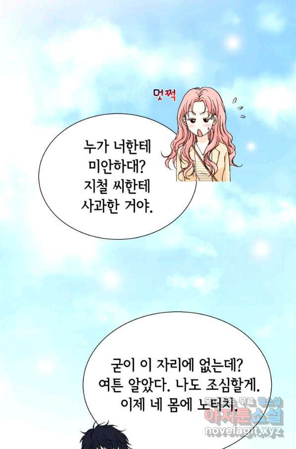 누구의 아이를 낳을까 59화 지극히 계획적인 1박 - 웹툰 이미지 21