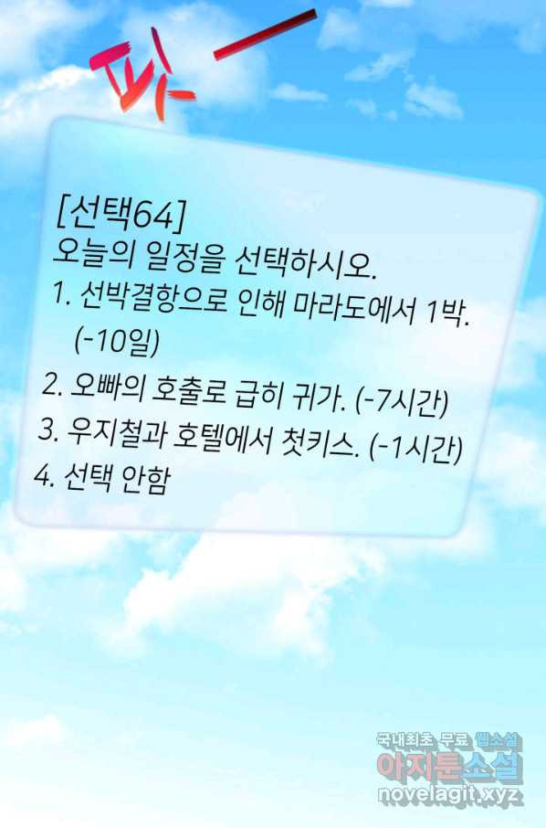 누구의 아이를 낳을까 59화 지극히 계획적인 1박 - 웹툰 이미지 24