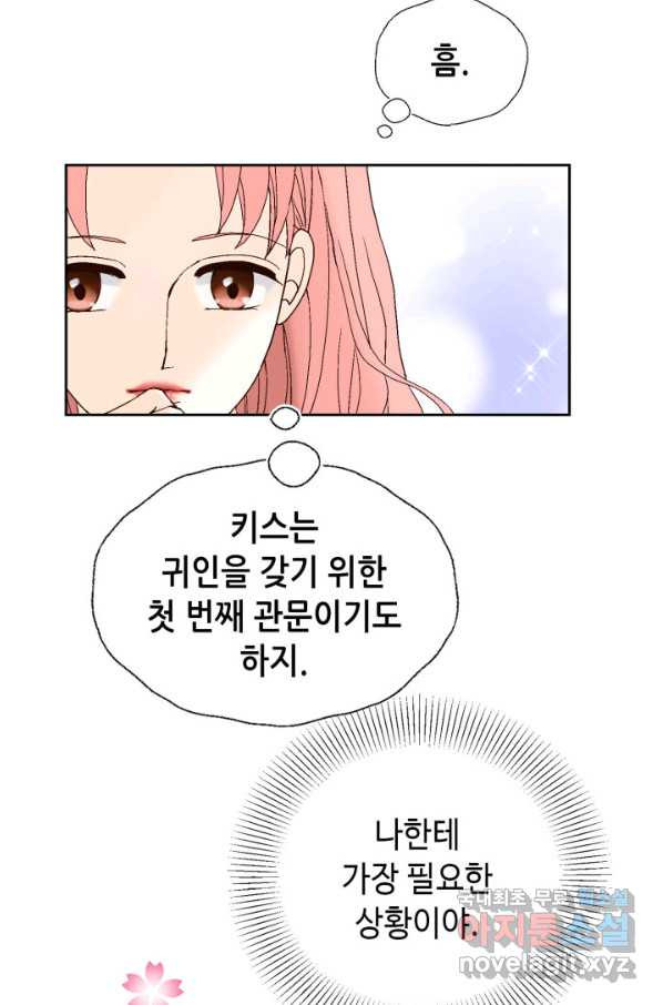 누구의 아이를 낳을까 59화 지극히 계획적인 1박 - 웹툰 이미지 28