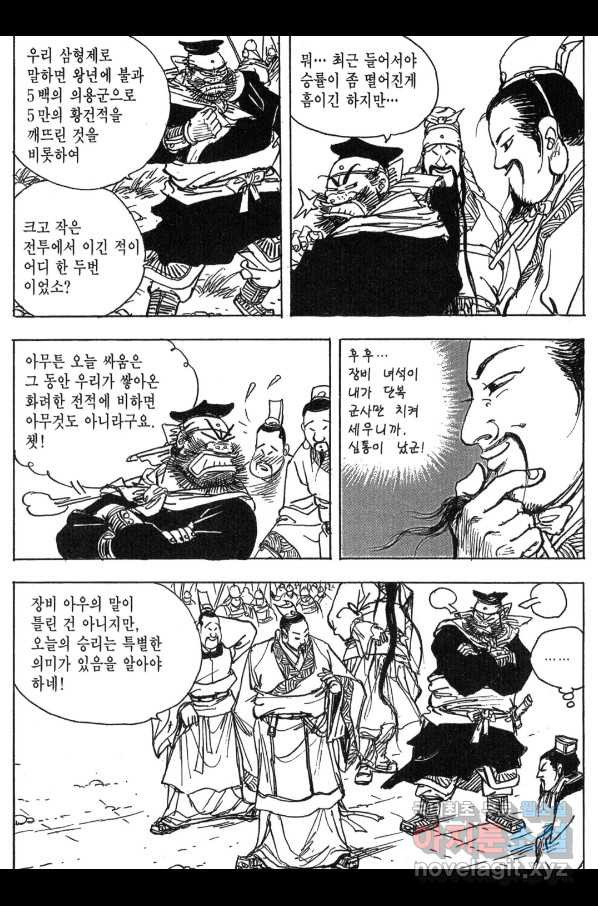 박봉성 삼국지 3부 11권 - 웹툰 이미지 43