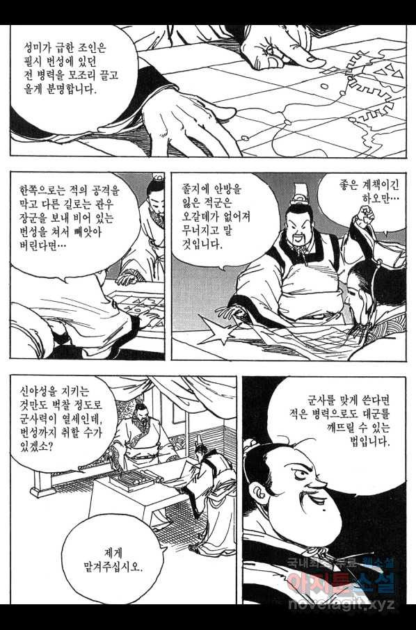 박봉성 삼국지 3부 11권 - 웹툰 이미지 52