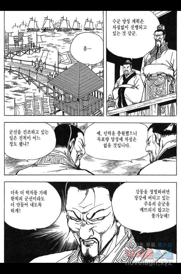 박봉성 삼국지 3부 11권 - 웹툰 이미지 95