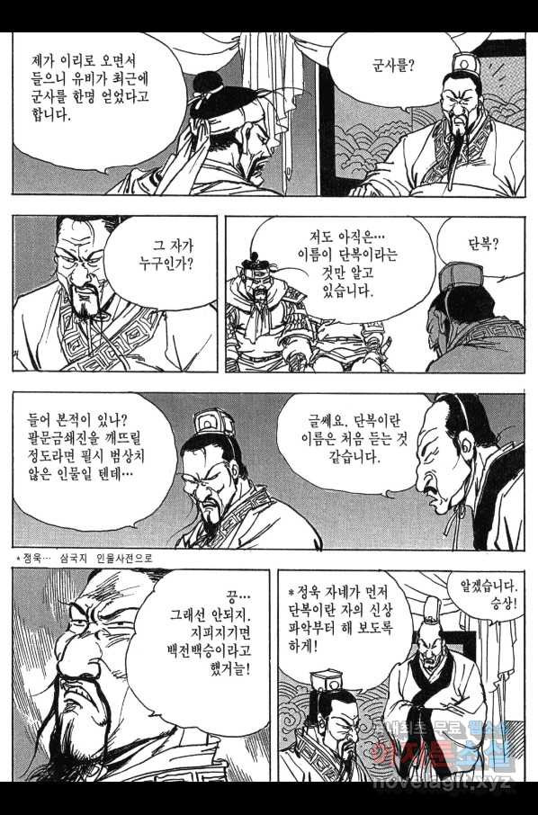 박봉성 삼국지 3부 11권 - 웹툰 이미지 100