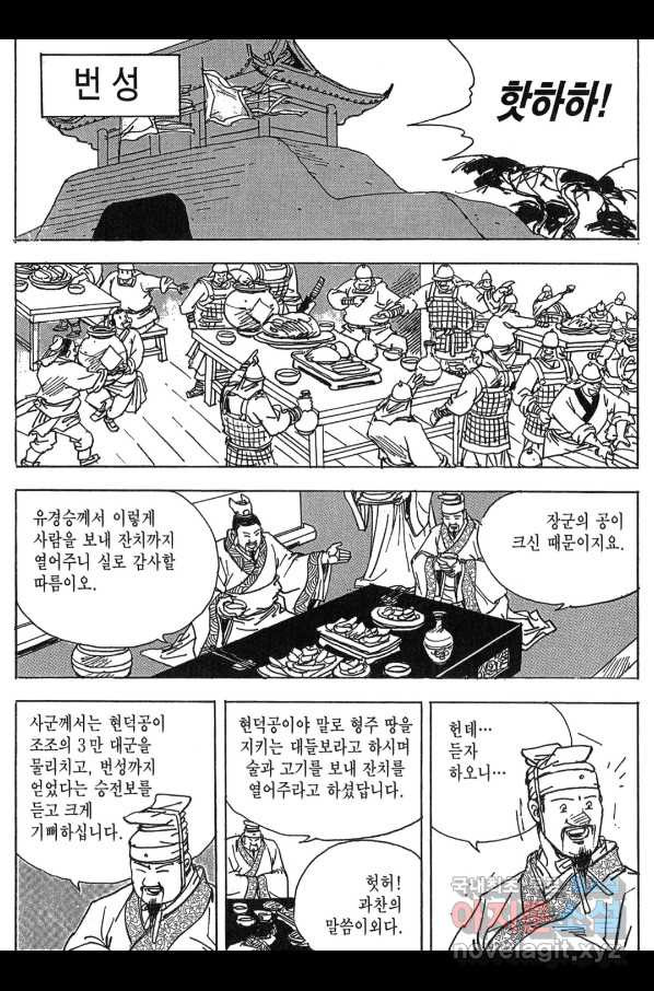 박봉성 삼국지 3부 11권 - 웹툰 이미지 101