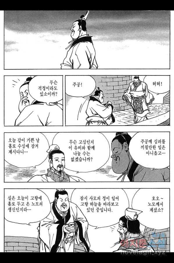 박봉성 삼국지 3부 11권 - 웹툰 이미지 105