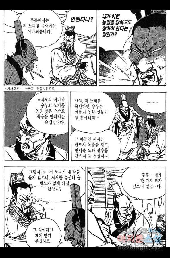 박봉성 삼국지 3부 11권 - 웹툰 이미지 120