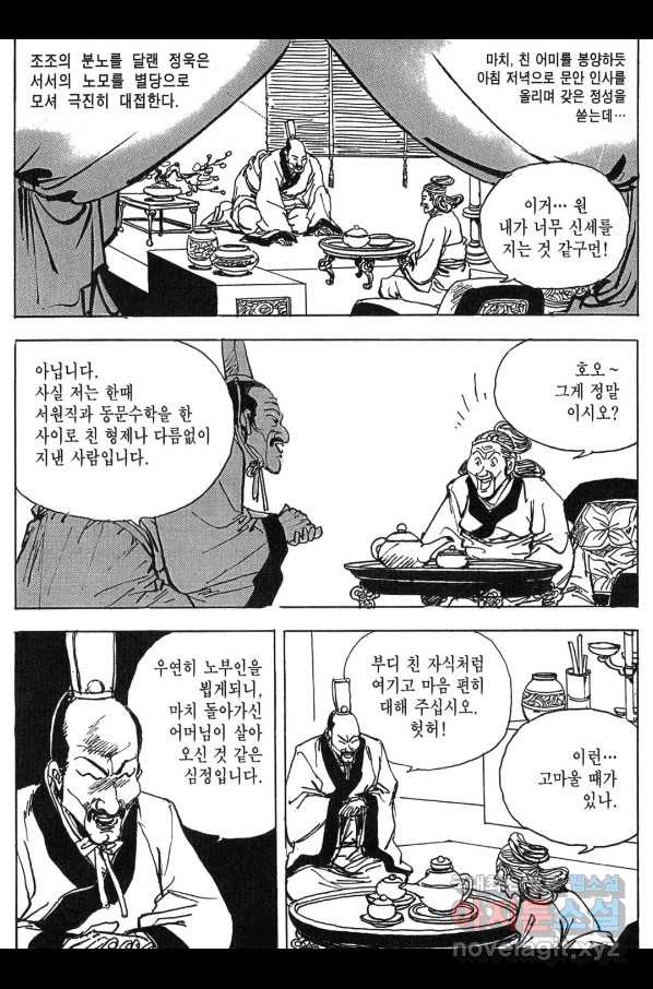 박봉성 삼국지 3부 11권 - 웹툰 이미지 121