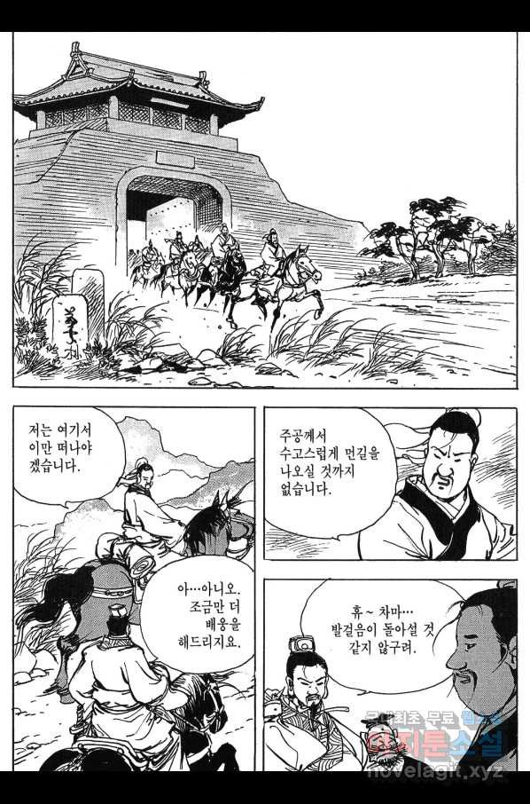 박봉성 삼국지 3부 11권 - 웹툰 이미지 138