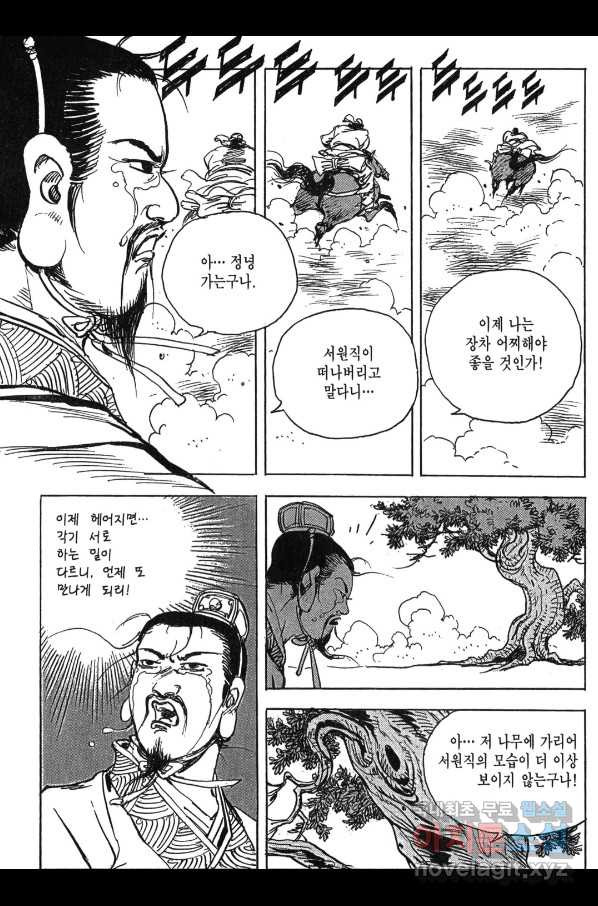 박봉성 삼국지 3부 11권 - 웹툰 이미지 141