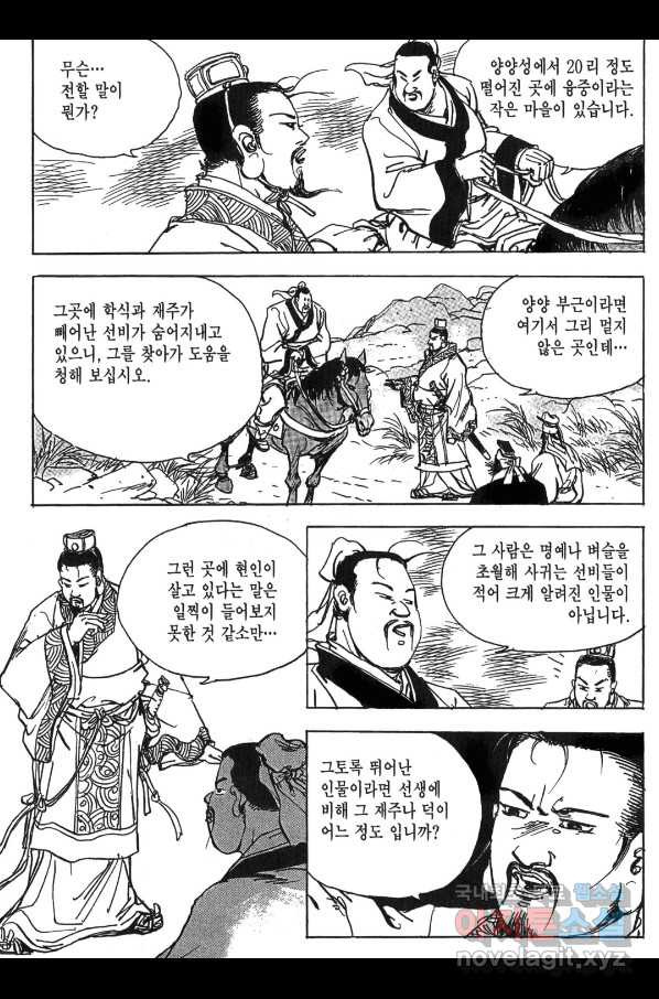 박봉성 삼국지 3부 11권 - 웹툰 이미지 147