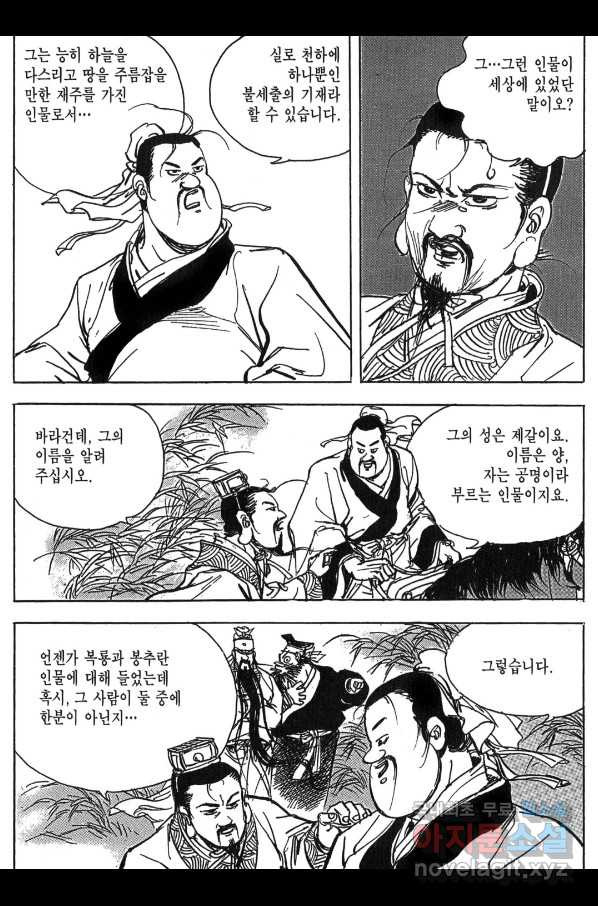 박봉성 삼국지 3부 11권 - 웹툰 이미지 149