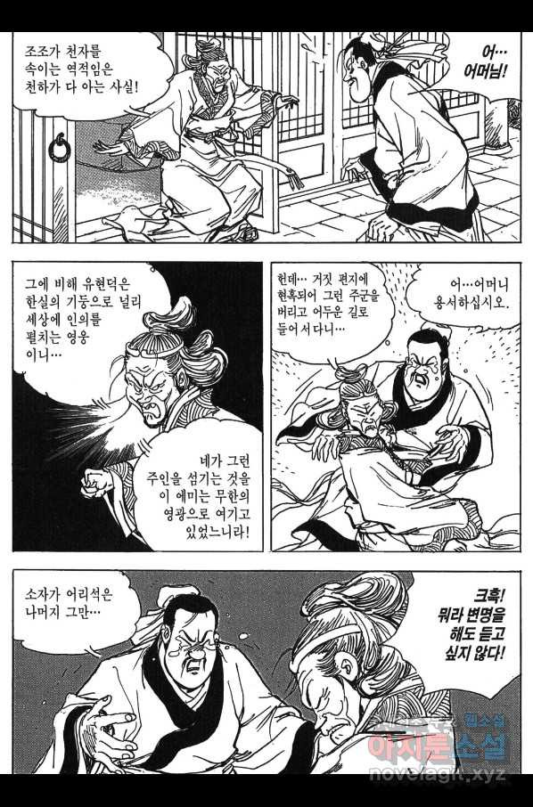 박봉성 삼국지 3부 11권 - 웹툰 이미지 158