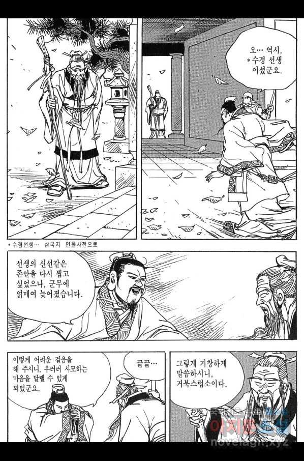 박봉성 삼국지 3부 11권 - 웹툰 이미지 165