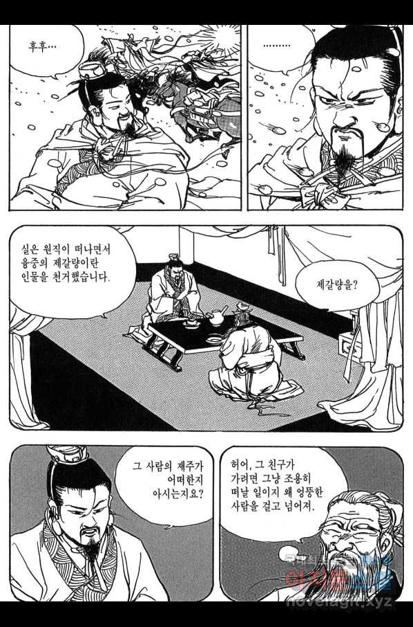 박봉성 삼국지 3부 11권 - 웹툰 이미지 176