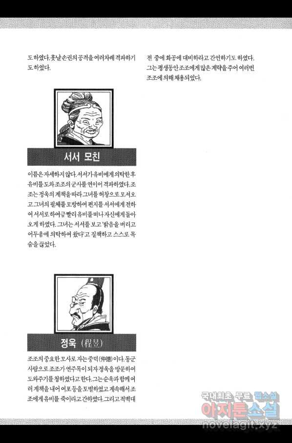 박봉성 삼국지 3부 11권 - 웹툰 이미지 182