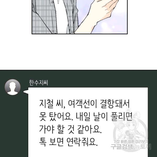 누구의 아이를 낳을까 60화 - 웹툰 이미지 19