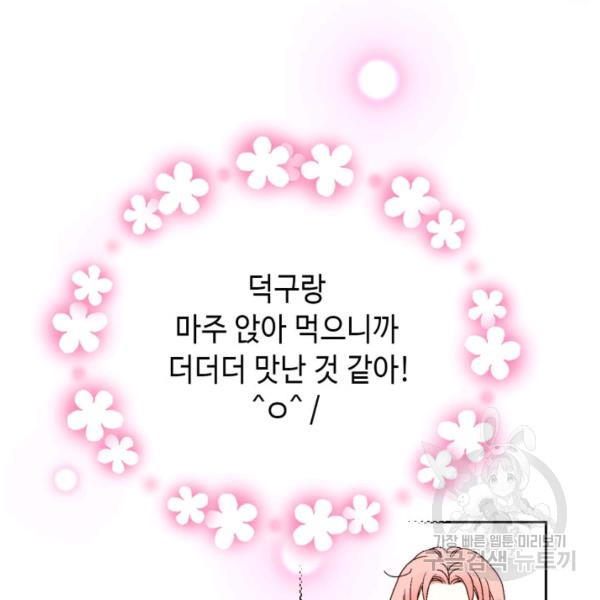 누구의 아이를 낳을까 60화 - 웹툰 이미지 35