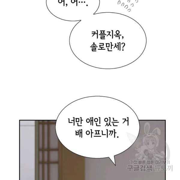 누구의 아이를 낳을까 60화 - 웹툰 이미지 54