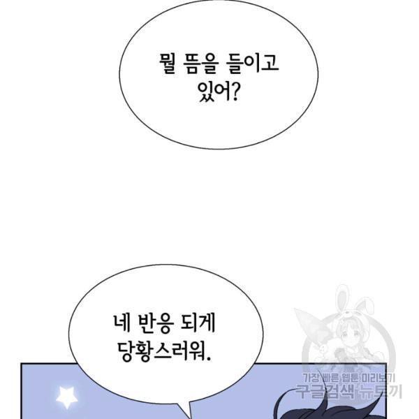 누구의 아이를 낳을까 60화 - 웹툰 이미지 69