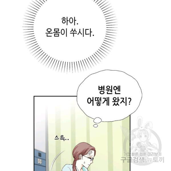 누구의 아이를 낳을까 60화 - 웹툰 이미지 80