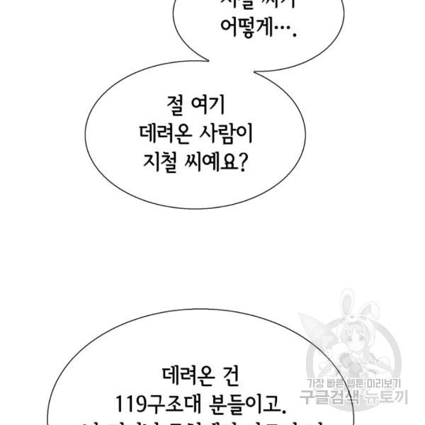 누구의 아이를 낳을까 60화 - 웹툰 이미지 86