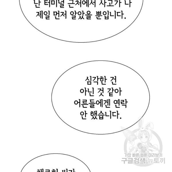 누구의 아이를 낳을까 60화 - 웹툰 이미지 87