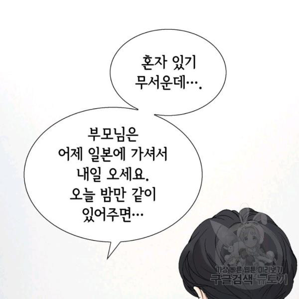 누구의 아이를 낳을까 60화 - 웹툰 이미지 91