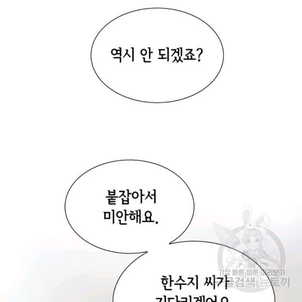 누구의 아이를 낳을까 60화 - 웹툰 이미지 93