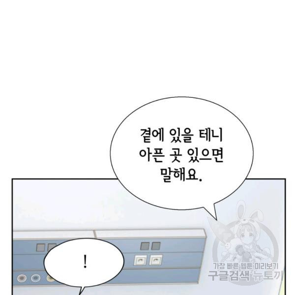 누구의 아이를 낳을까 60화 - 웹툰 이미지 98