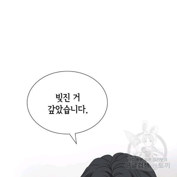 누구의 아이를 낳을까 60화 - 웹툰 이미지 100