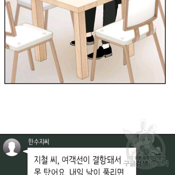 누구의 아이를 낳을까 60화 - 웹툰 이미지 107