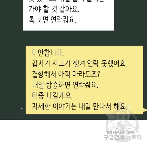 누구의 아이를 낳을까 60화 - 웹툰 이미지 108