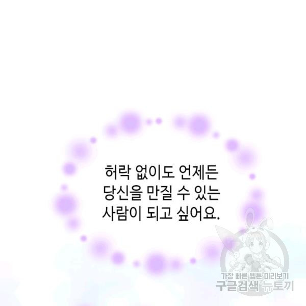 누구의 아이를 낳을까 60화 - 웹툰 이미지 141