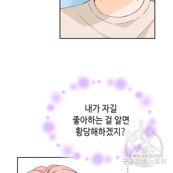 누구의 아이를 낳을까 60화 - 웹툰 이미지 151