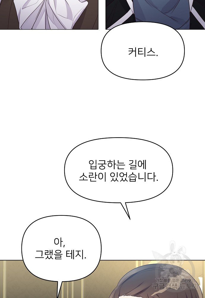 위험한 피앙세 13화 - 웹툰 이미지 3