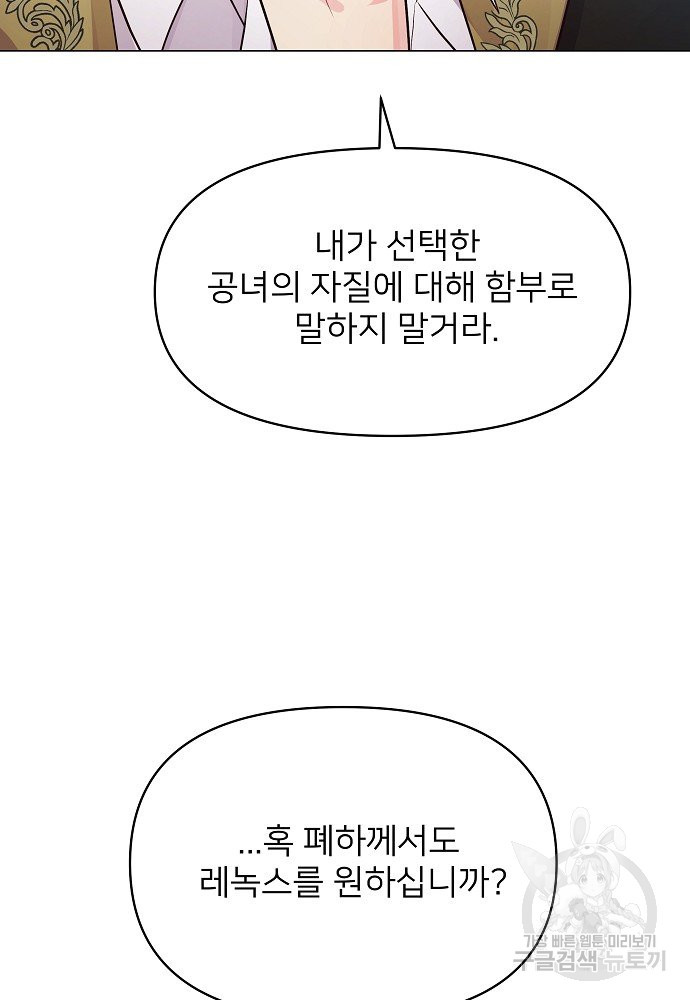 위험한 피앙세 13화 - 웹툰 이미지 26