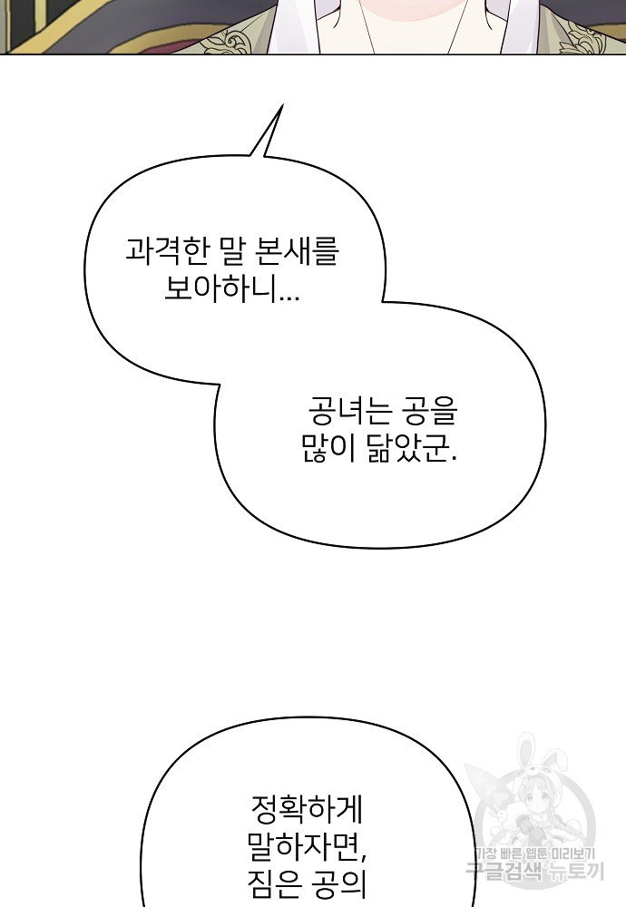 위험한 피앙세 13화 - 웹툰 이미지 28