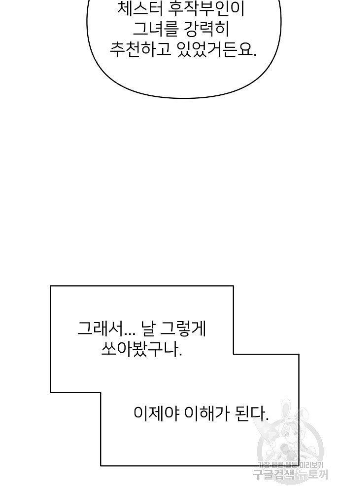 위험한 피앙세 13화 - 웹툰 이미지 48