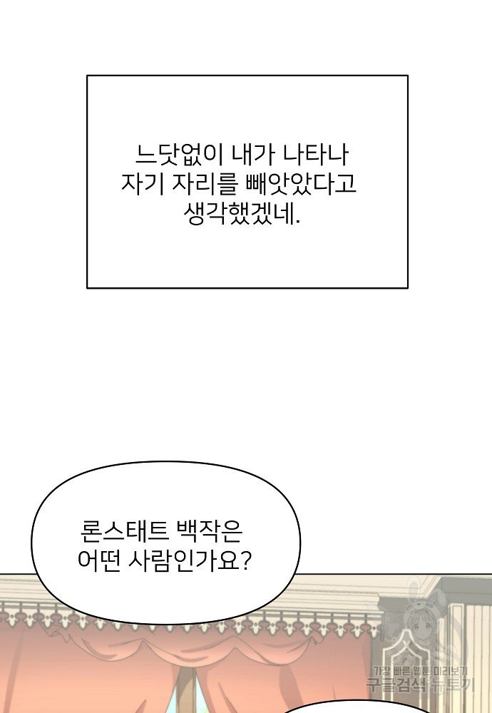 위험한 피앙세 13화 - 웹툰 이미지 50