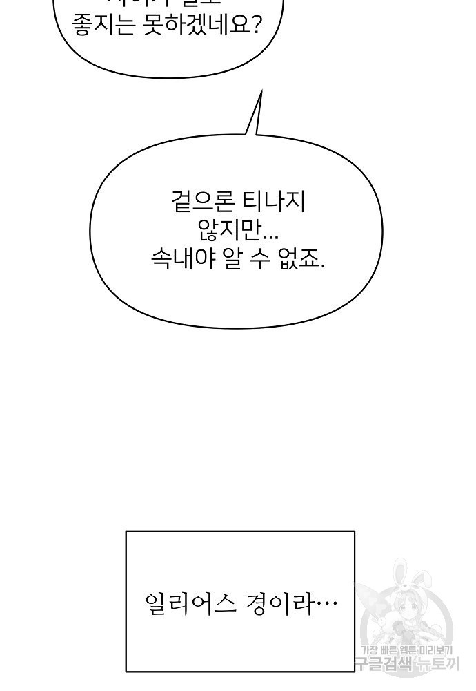 위험한 피앙세 13화 - 웹툰 이미지 56