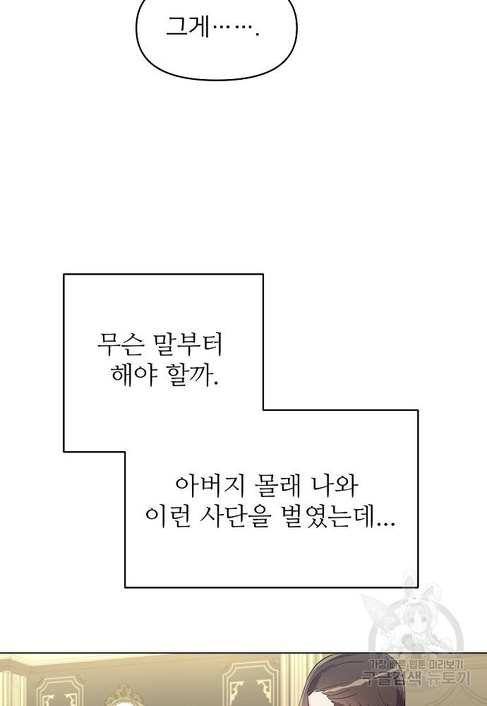 위험한 피앙세 13화 - 웹툰 이미지 70