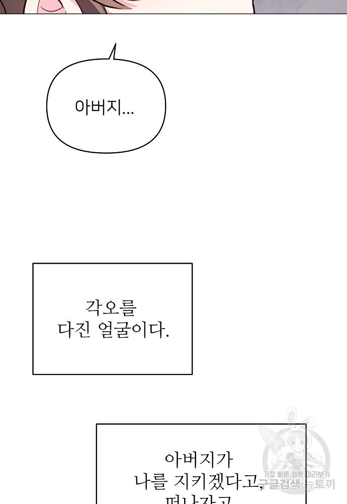 위험한 피앙세 13화 - 웹툰 이미지 78