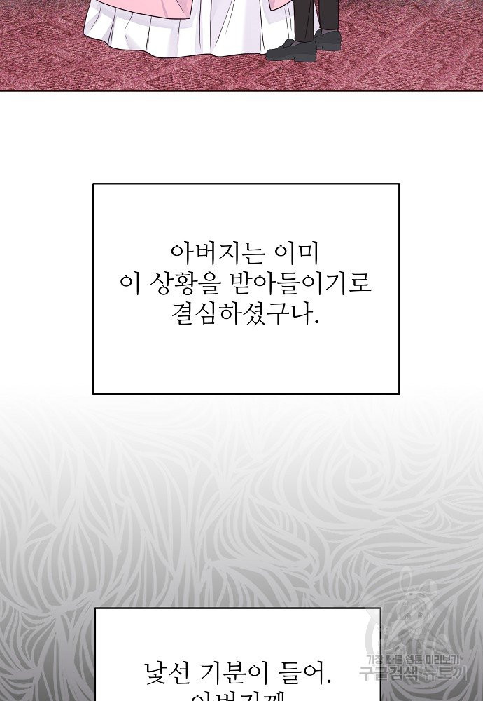 위험한 피앙세 13화 - 웹툰 이미지 80