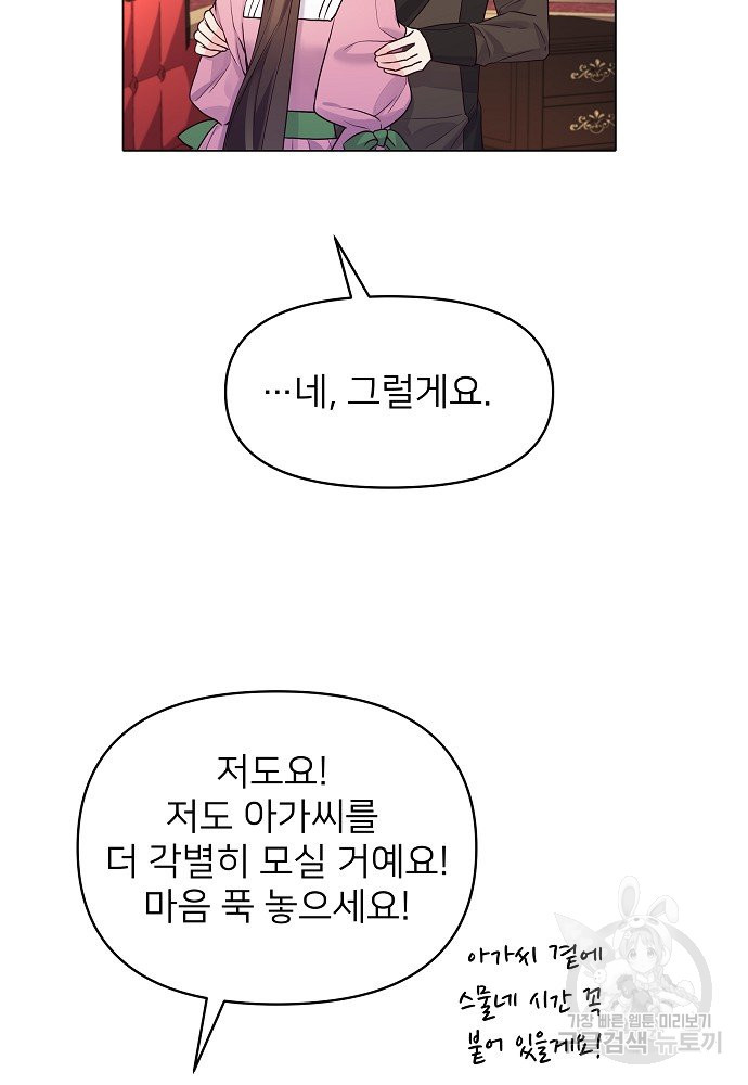 위험한 피앙세 14화 - 웹툰 이미지 25