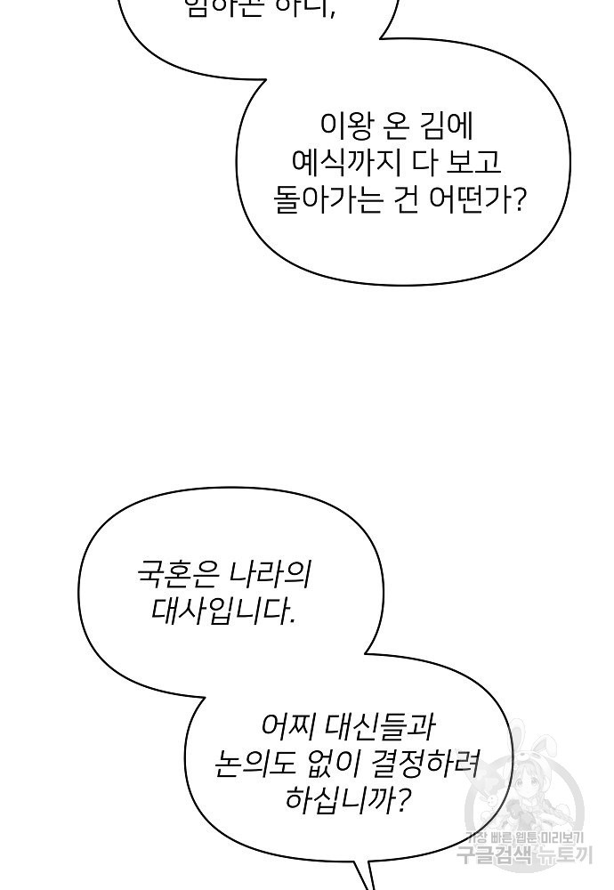 위험한 피앙세 14화 - 웹툰 이미지 45