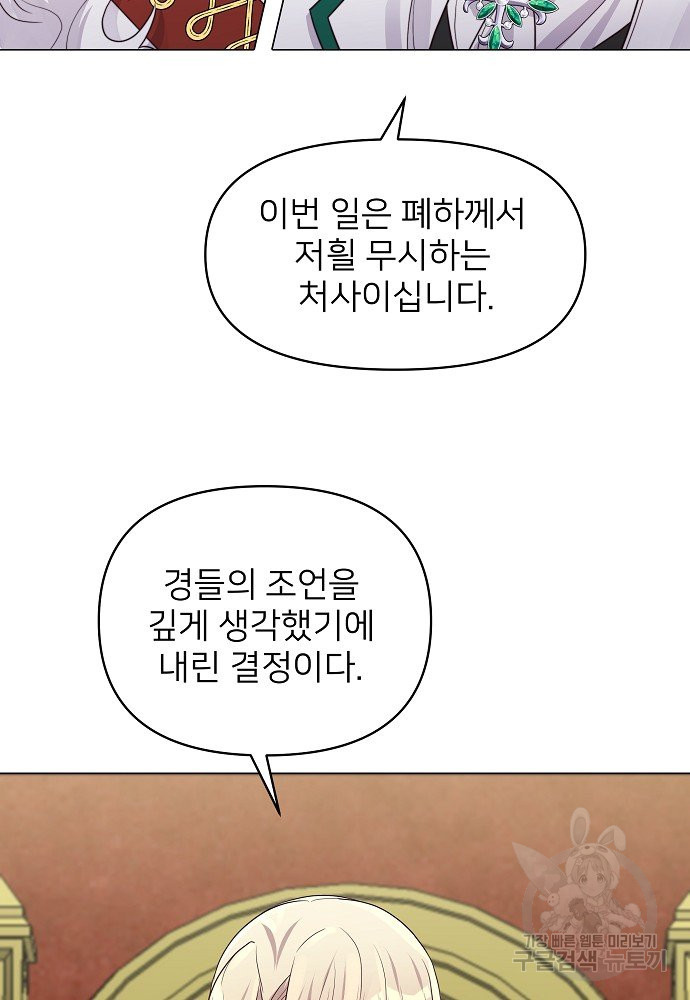 위험한 피앙세 14화 - 웹툰 이미지 48