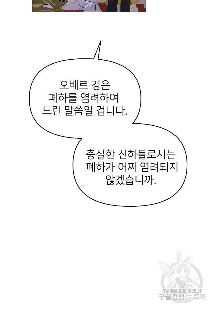 위험한 피앙세 14화 - 웹툰 이미지 51