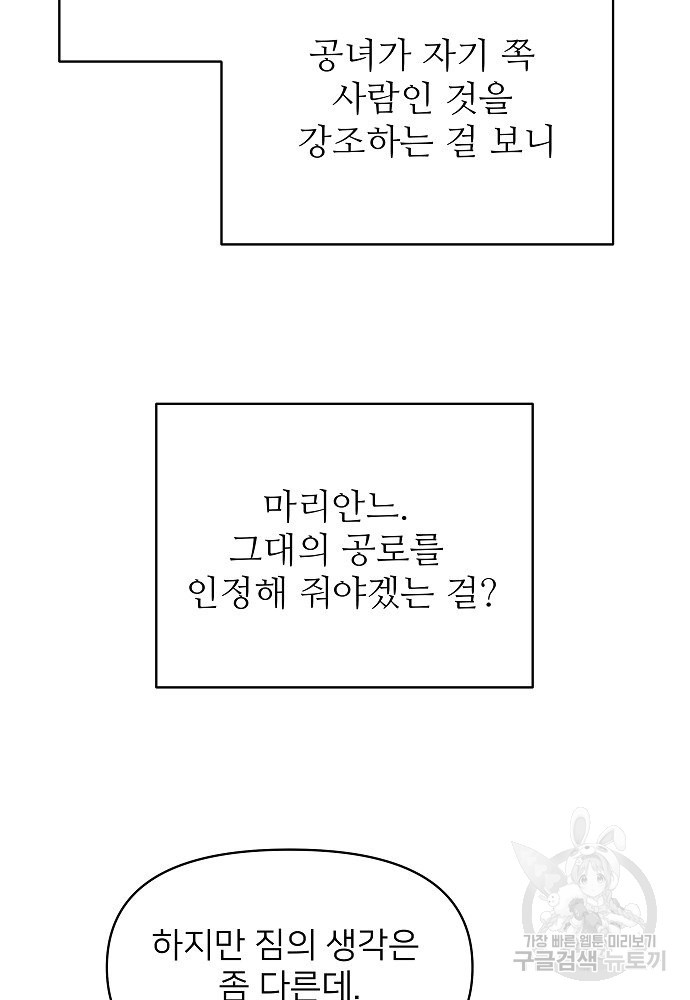 위험한 피앙세 14화 - 웹툰 이미지 70