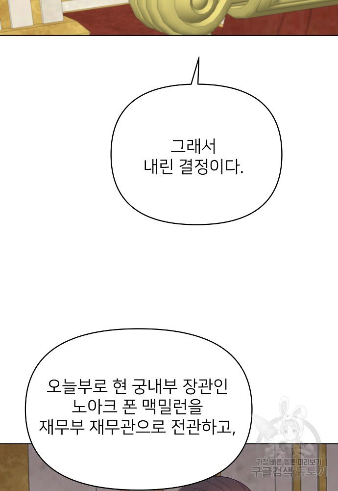 위험한 피앙세 14화 - 웹툰 이미지 76