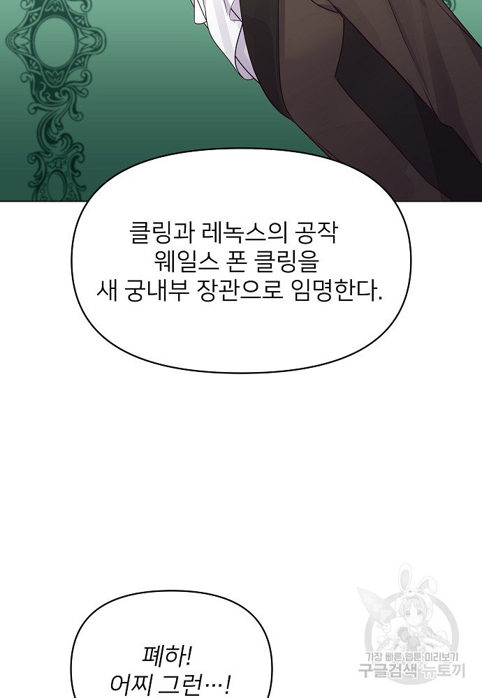 위험한 피앙세 14화 - 웹툰 이미지 78